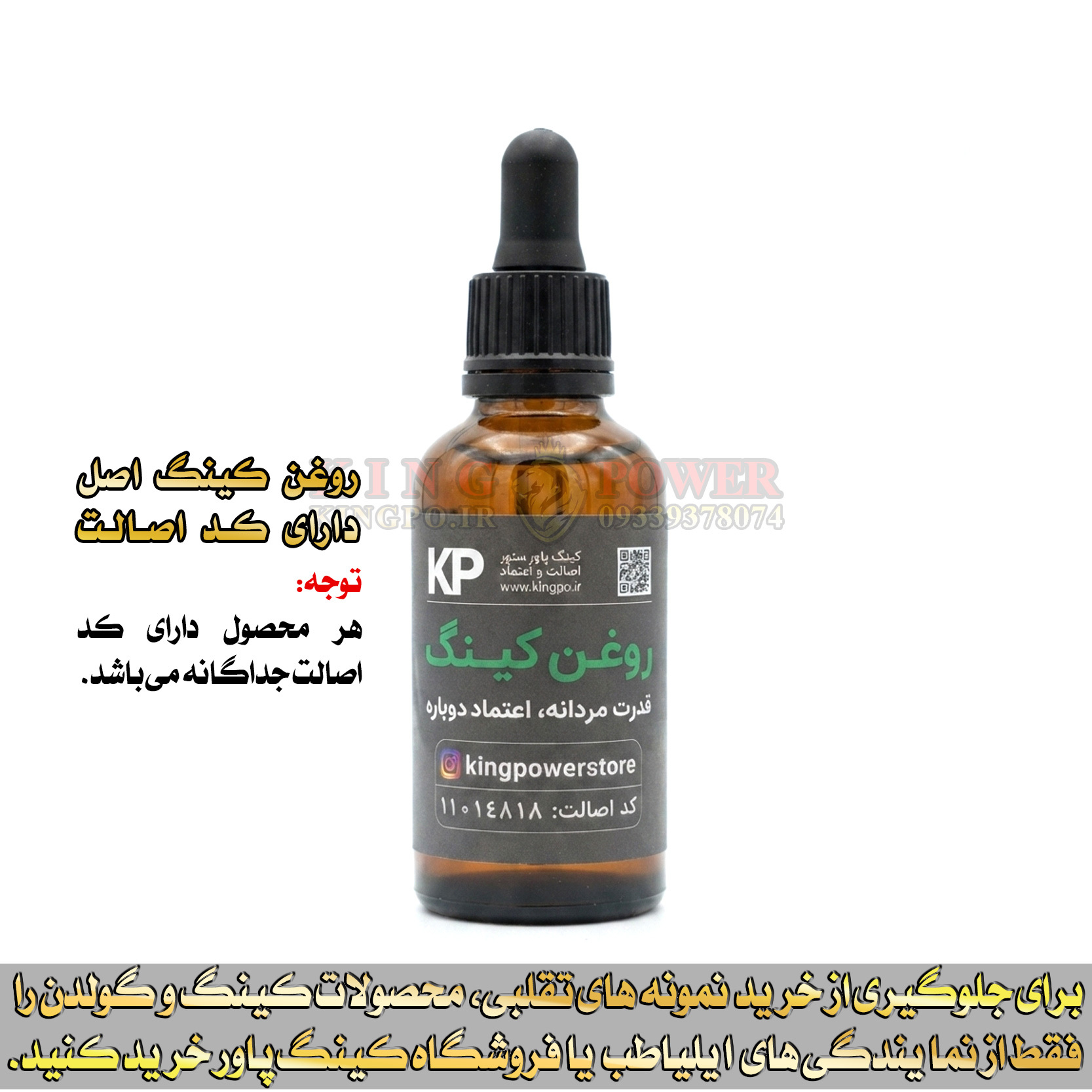 روغن کینگ افزایش سایز طول، قطر و حجم با اصالت و کیفیت بالا