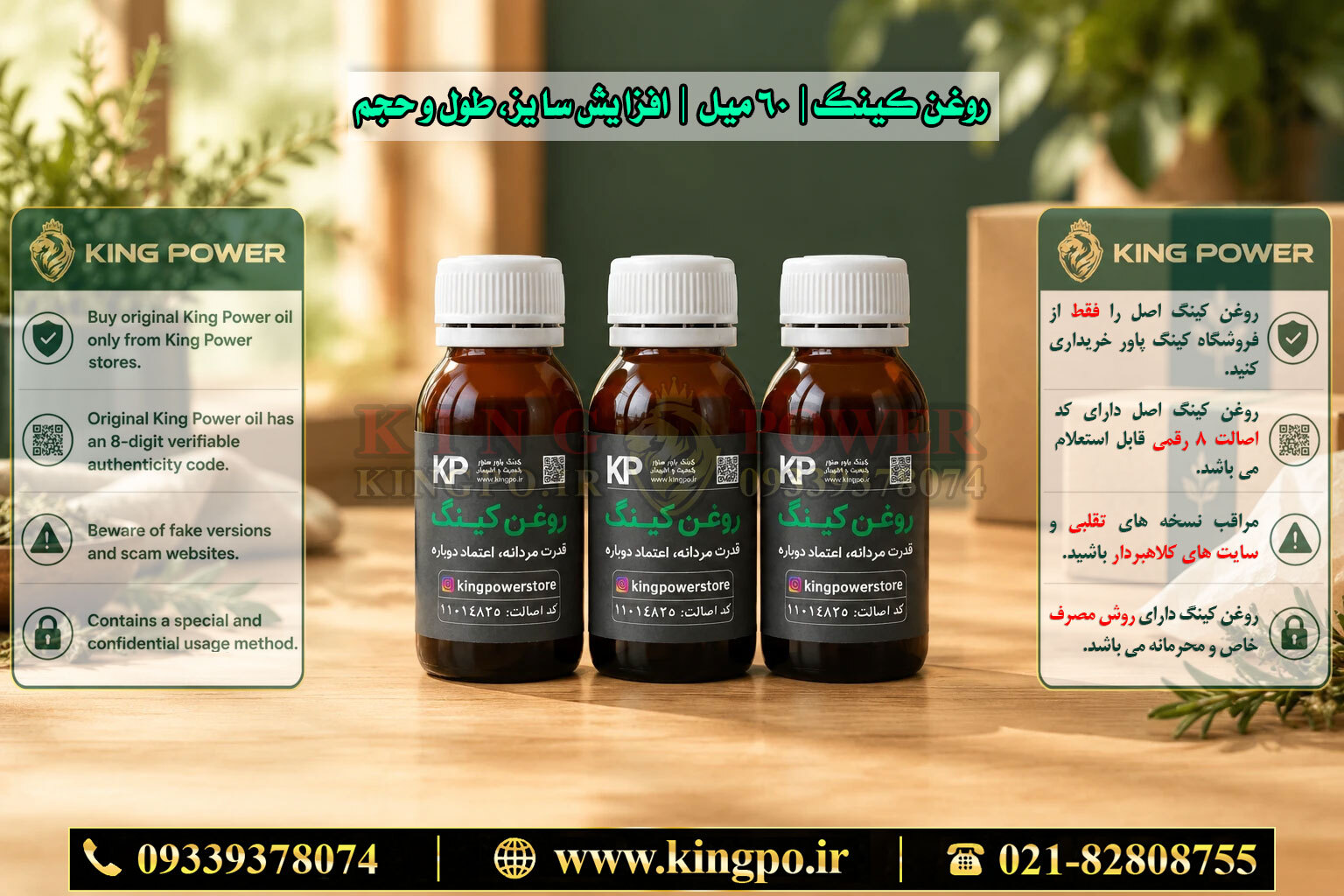  روغن کینگ دارای کد اصالت مختص بزرگ کردن آلت تناسلی — King Oil Authenticity Code 