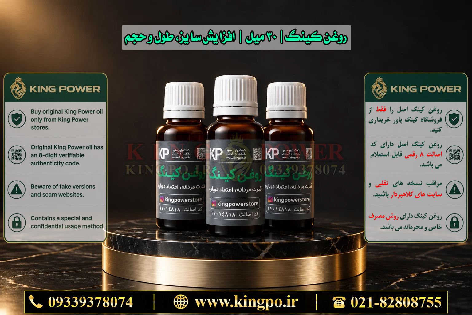 خرید آنلاین روغن کینگ اصل از کینگ پاور — Buy Original King Oil Online