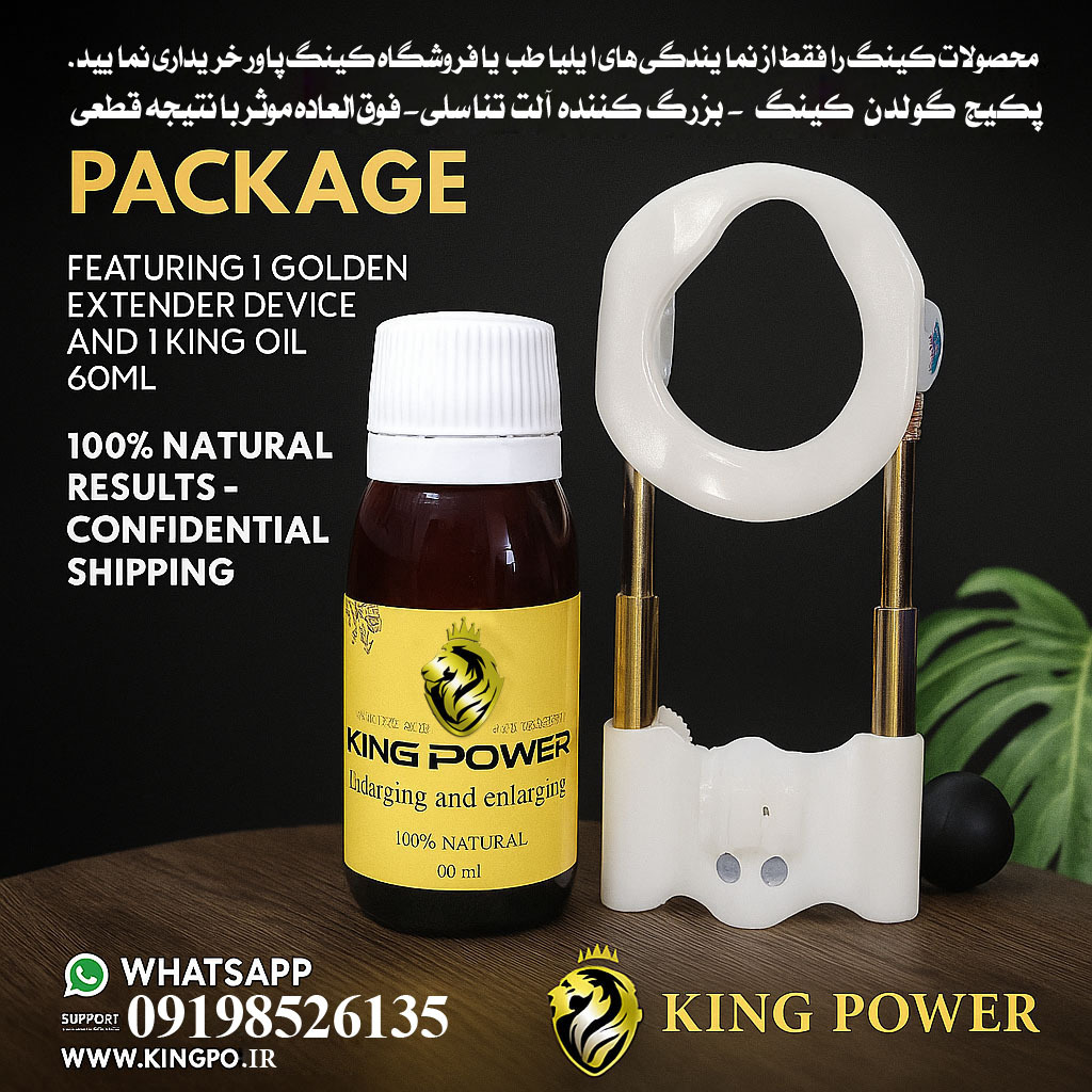  پکیج گولدن کینگ برای بزرگ کردن دائمی آلت تناسلی با ضمانت Golden King Package for Permanent Penis Enlargement with Guara 