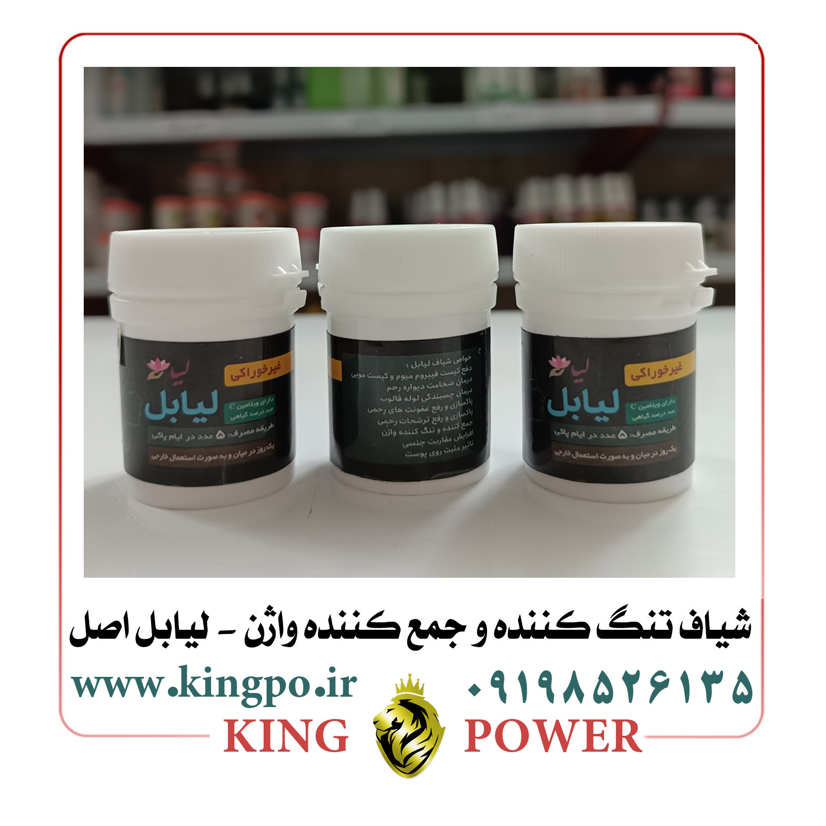  خرید شیاف اورجینال لیابل با تاثیر ماندگار در تنگی واژن Buy Original Liabel – Long-Lasting Vaginal Tightening Effect 