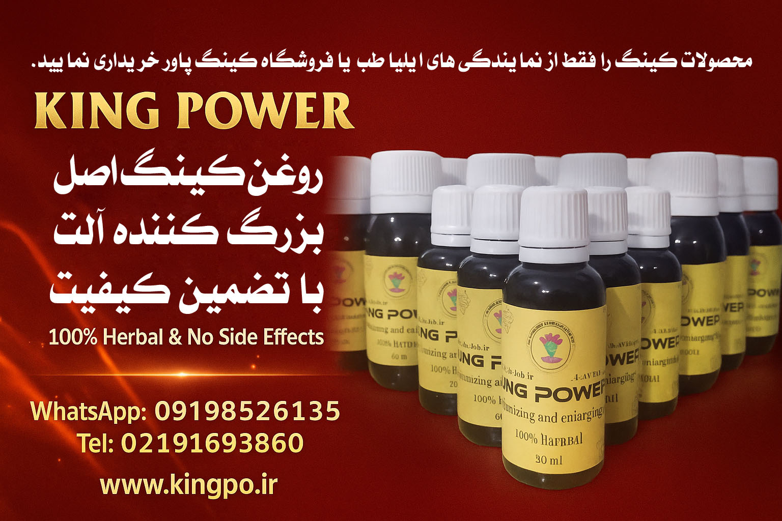  برترین روغن بزرگ کننده آلت تناسلی مردان – کینگ اصل ۶۰ میل اورجینال Top Men’s Penis Enlargement Oil – Original King 60ml 