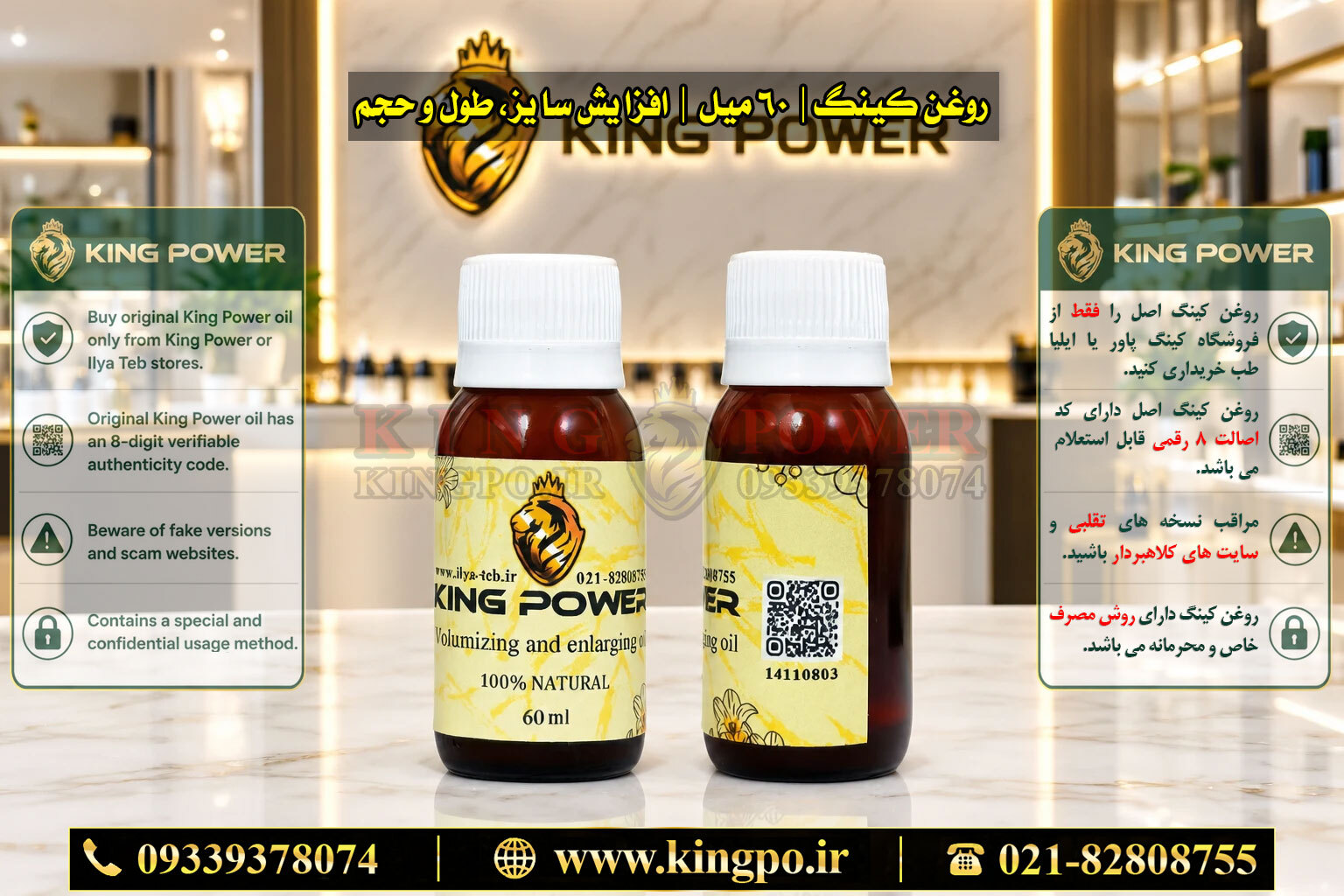  عکس باکیفیت روغن کینگ پاور — High-quality photo of King Power Oil 